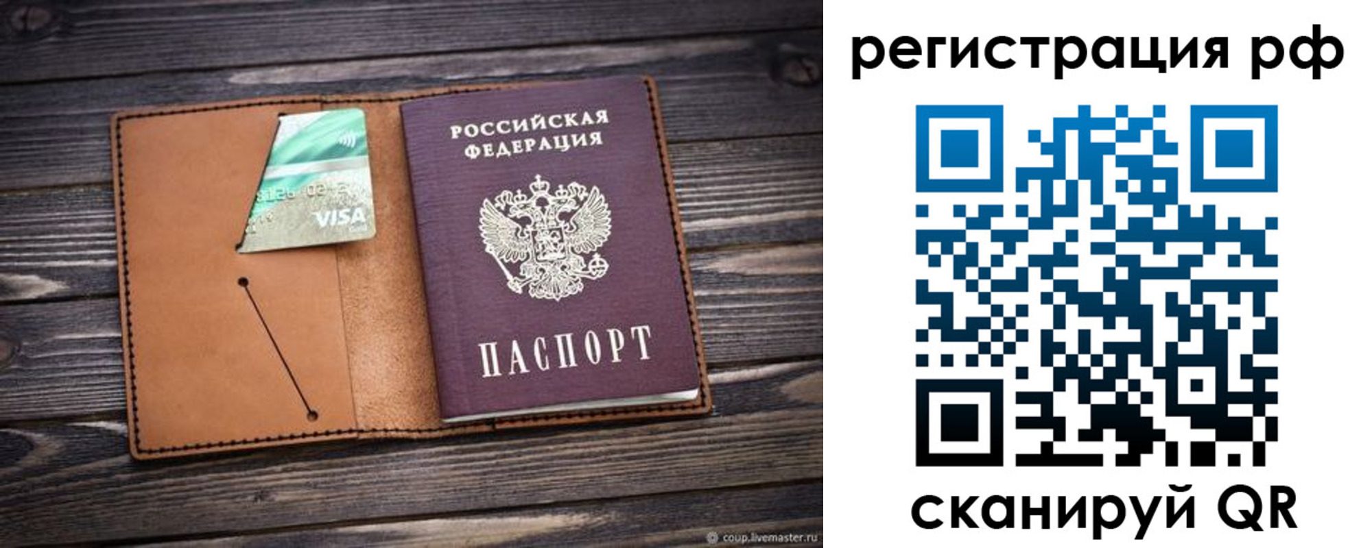 прописка паспорт в Лагани