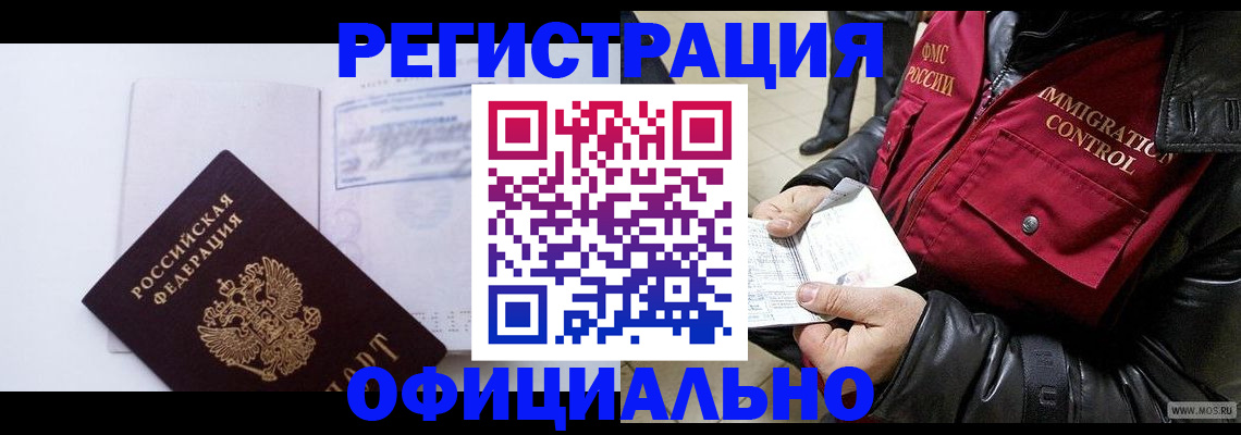 временная регистрация недорого в Лагани
