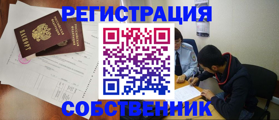 временная регистрация собственник в Лагани